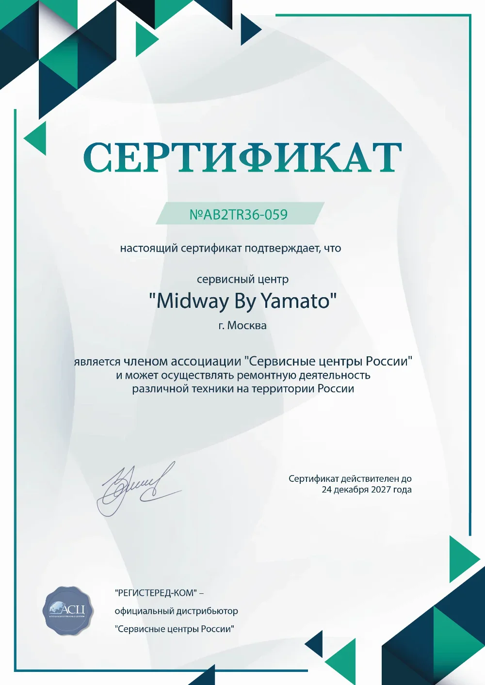 vlg.fix-midwaybyyamato.ru Сертификат квалификации сервисного центра по ремонту техники Midway by Yamato 